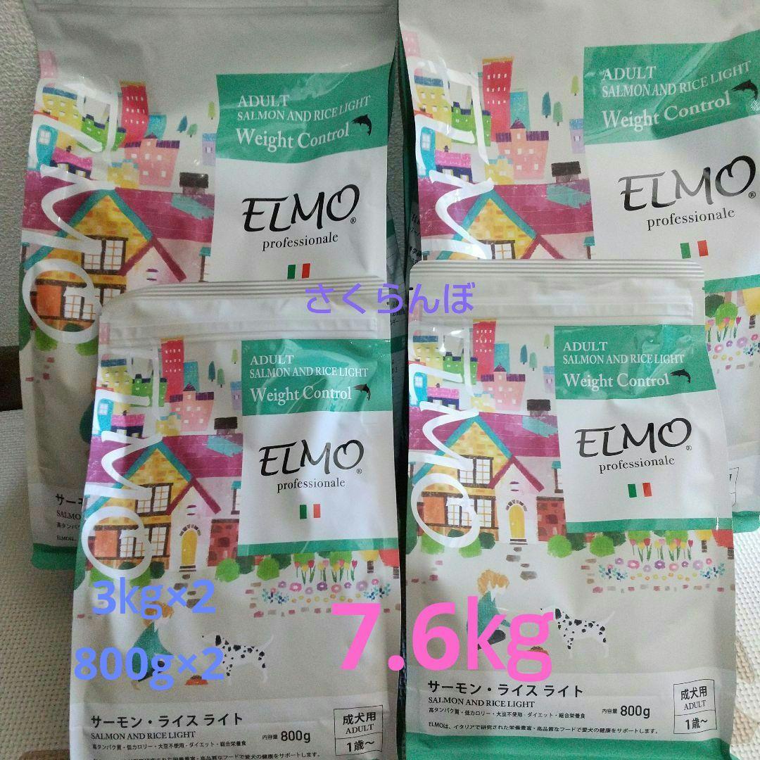 最終お値下げ⭐️7.6㎏⭐️エルモ サーモン・ライスライトダイエットドッグフード