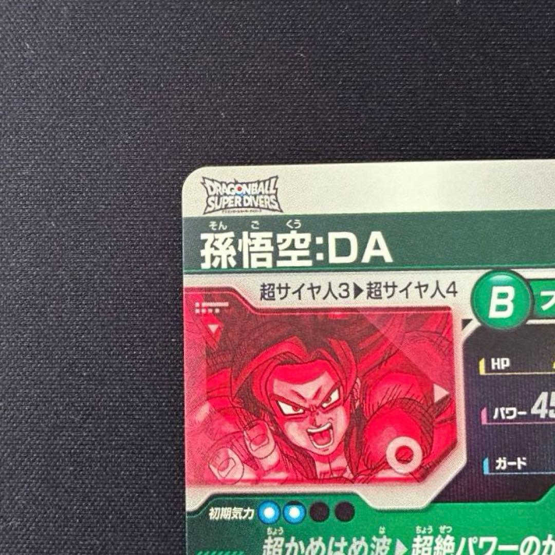 ドラゴンボール　孫悟空:DA GDR★ SDV5-055