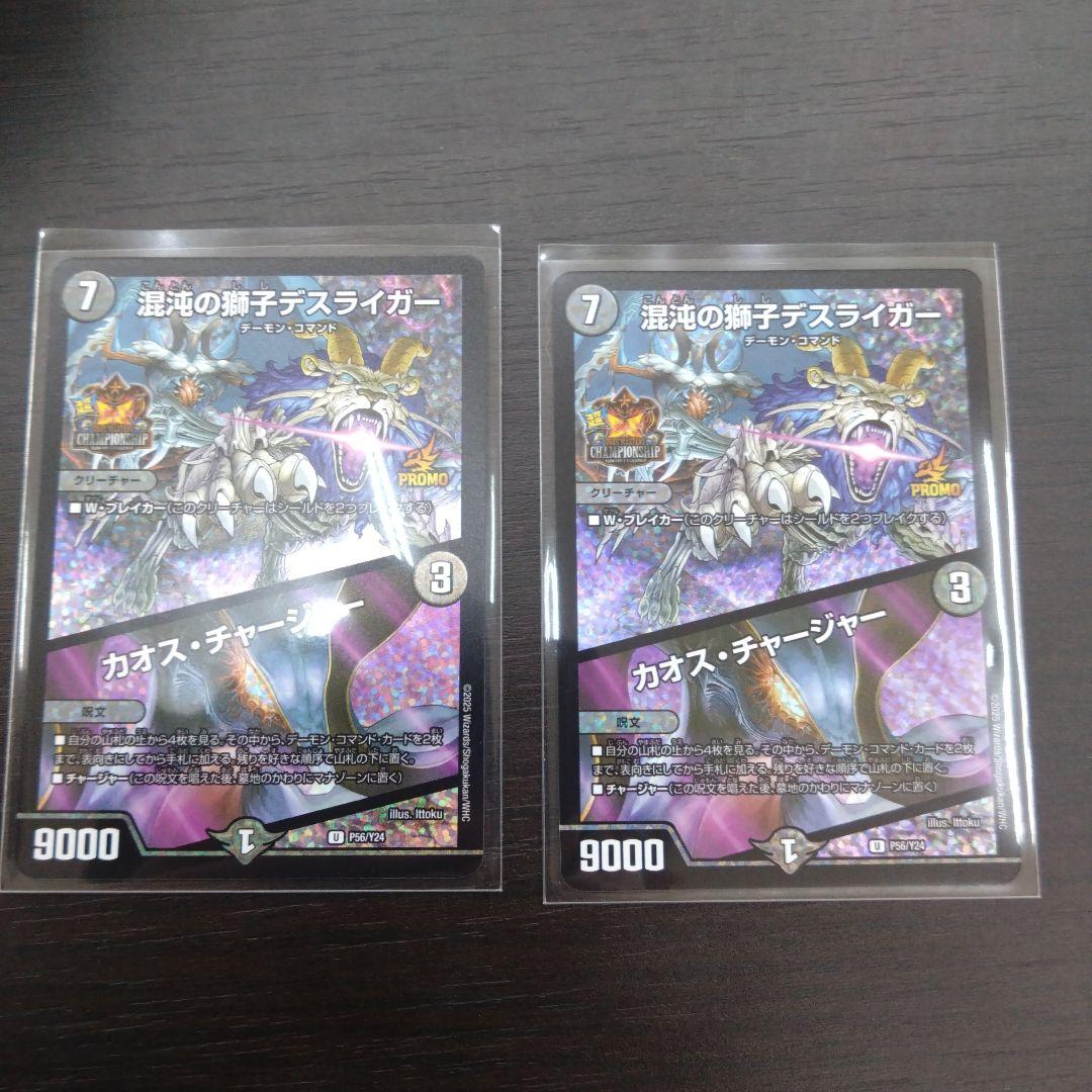 即購入可　混沌の獅子デスライガー　超CSⅧ　2枚セット