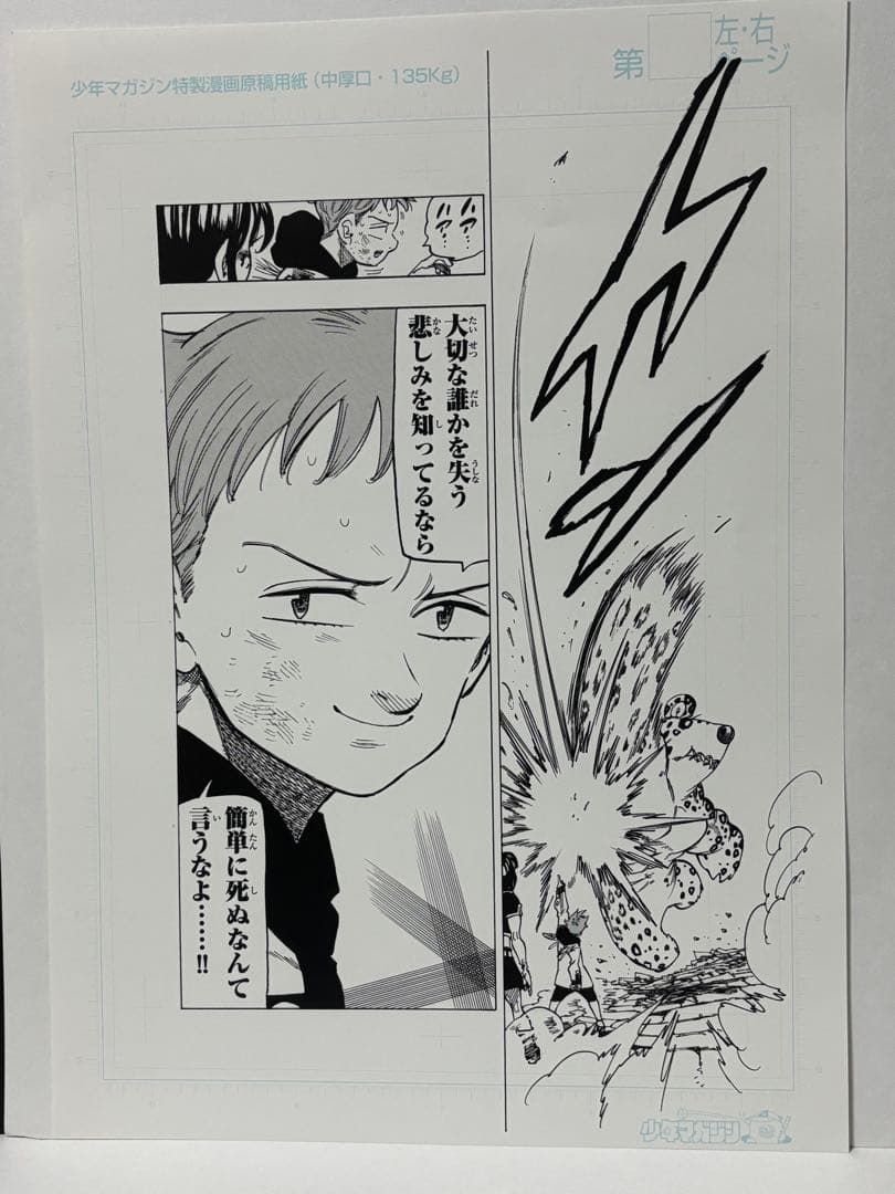 【レア当選品】七つの大罪　特製漫画原稿用紙　8枚セット