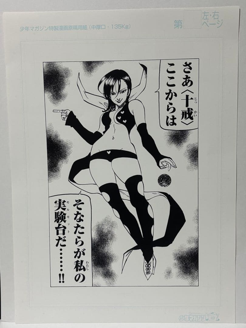 【レア当選品】七つの大罪　特製漫画原稿用紙　8枚セット
