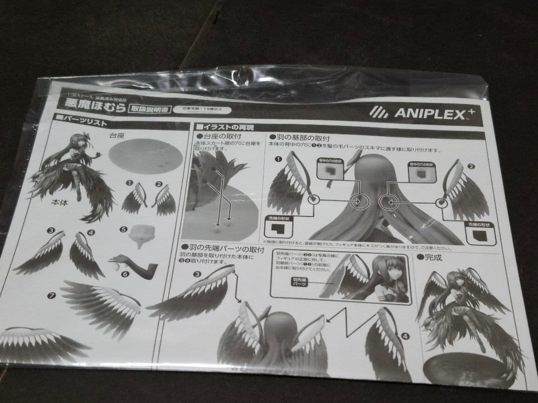 フィギュア　悪魔ほむら　開封品