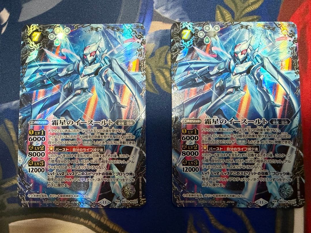 霜星のイースルト 2枚　シークレット