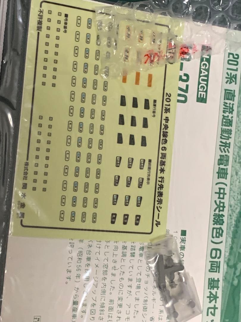 KATO 201系 中央線 10-370 8両セット