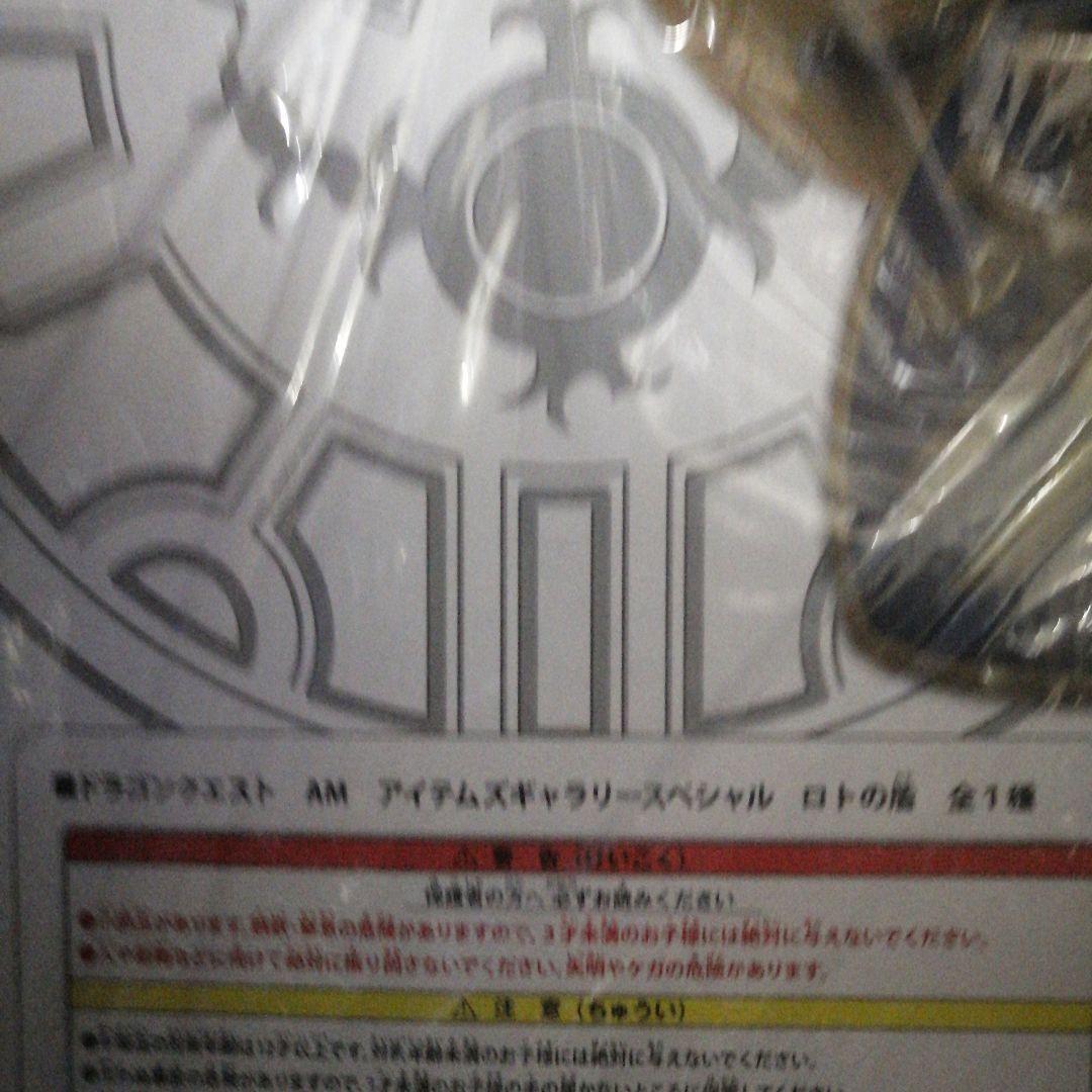 未開封新品　ドラゴンクエスト　ロトの盾とエスターク　ドラクエ