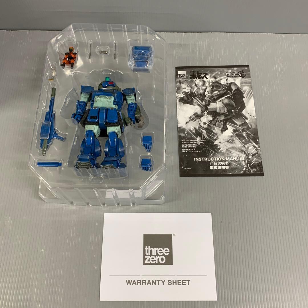 ロボ道 ラビドリードッグ 「装甲騎兵ボトムズ」 アクションフィギュア