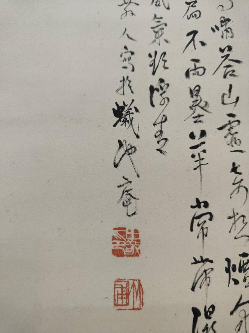 真作/水田竹圃/煙嵐浮青図/山水画賛/桐共箱付/布袋屋掛軸A-706