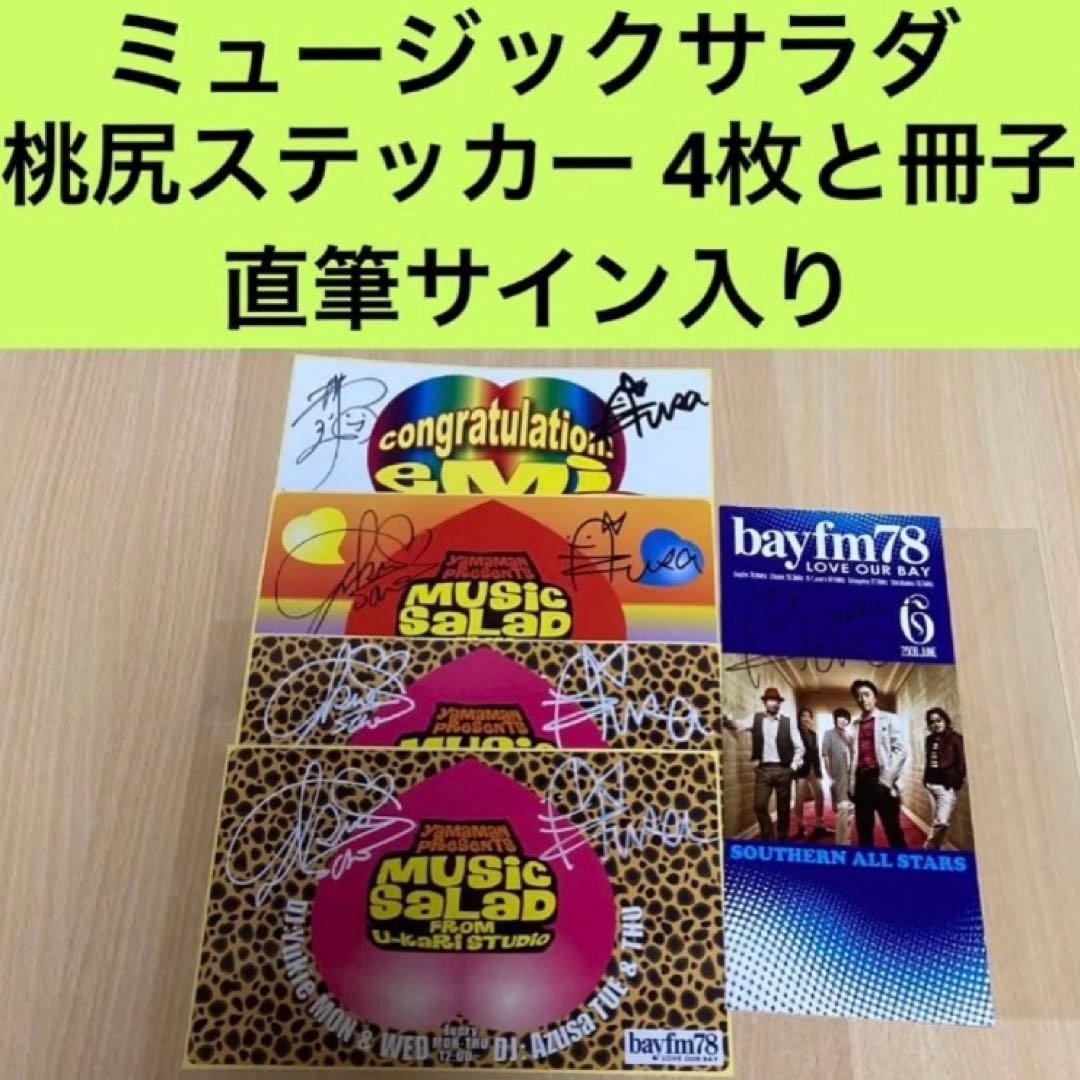 MUSIC SALAD /ミュージックサラダ 直筆サイン入り/桃尻ステッカー