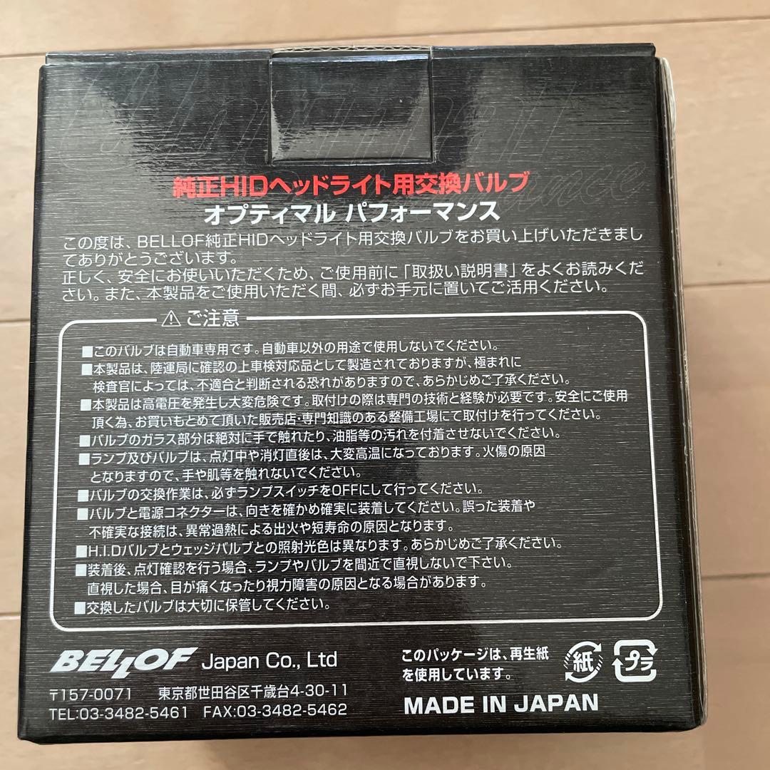 BELLOF D1S 6200K HIDバルブ