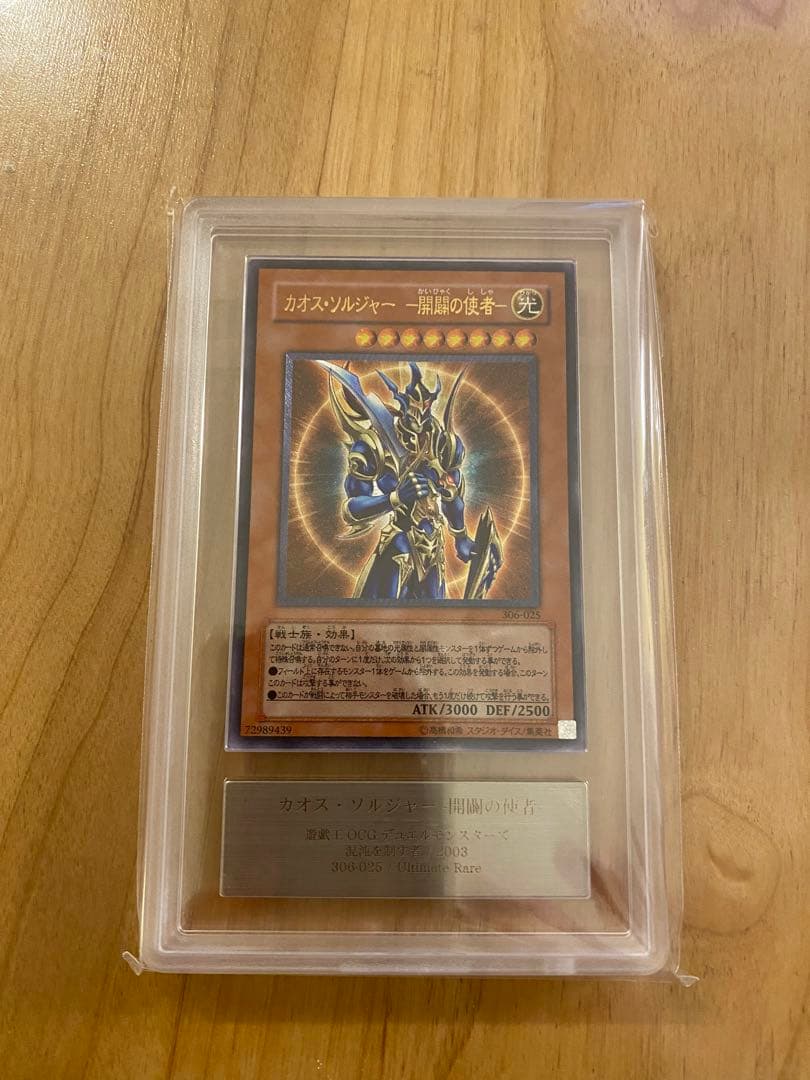 カオス・ソルジャー－開闢の使者－レリーフ