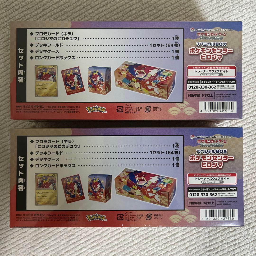 ポケモンセンターヒロシマ スペシャルBOX