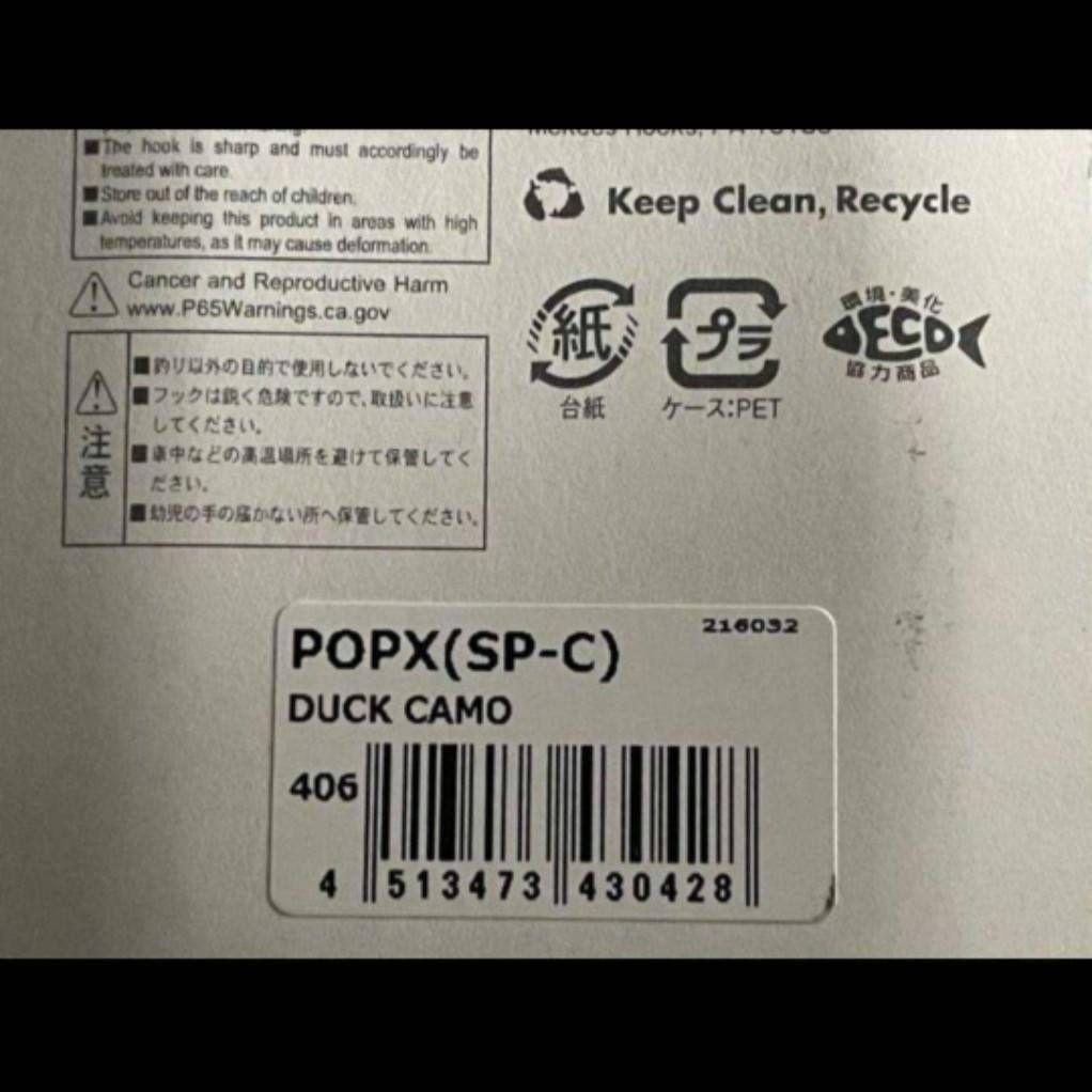 残り僅か オリカラ メガバス ポップエックス #ダック/カモ ポップX