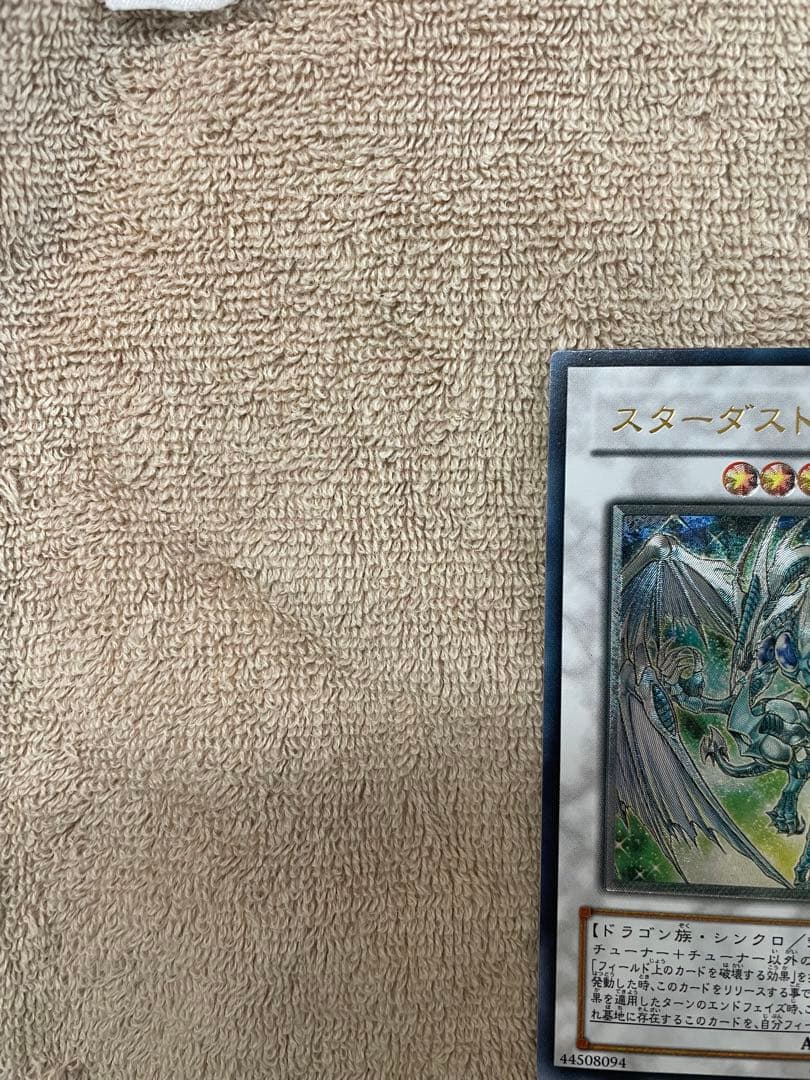 【美品】　スターダストドラゴン　旧レリーフ　1103