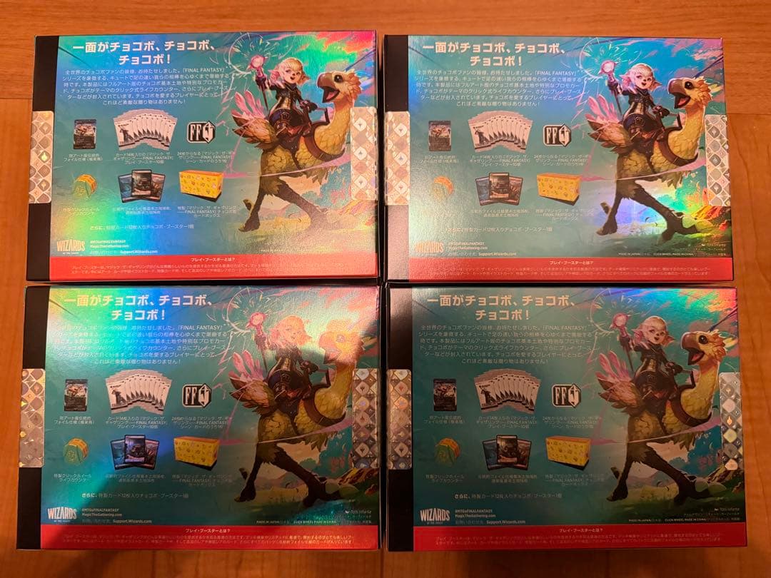 【新品未開封】MTGxFINALFANTASYチョコボ・バンドル 日本語版　4個