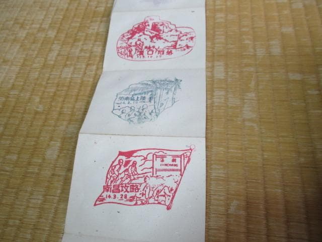 大東亜戦争 戦中◆古い集印帖 合計41スタンプ 旧日本軍 靖国神社満州ハワイ他