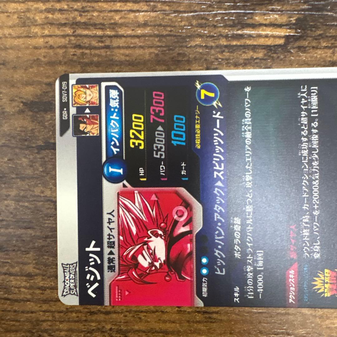 ドラゴンボールスーパーダイバース　SDV7-019 パラレル