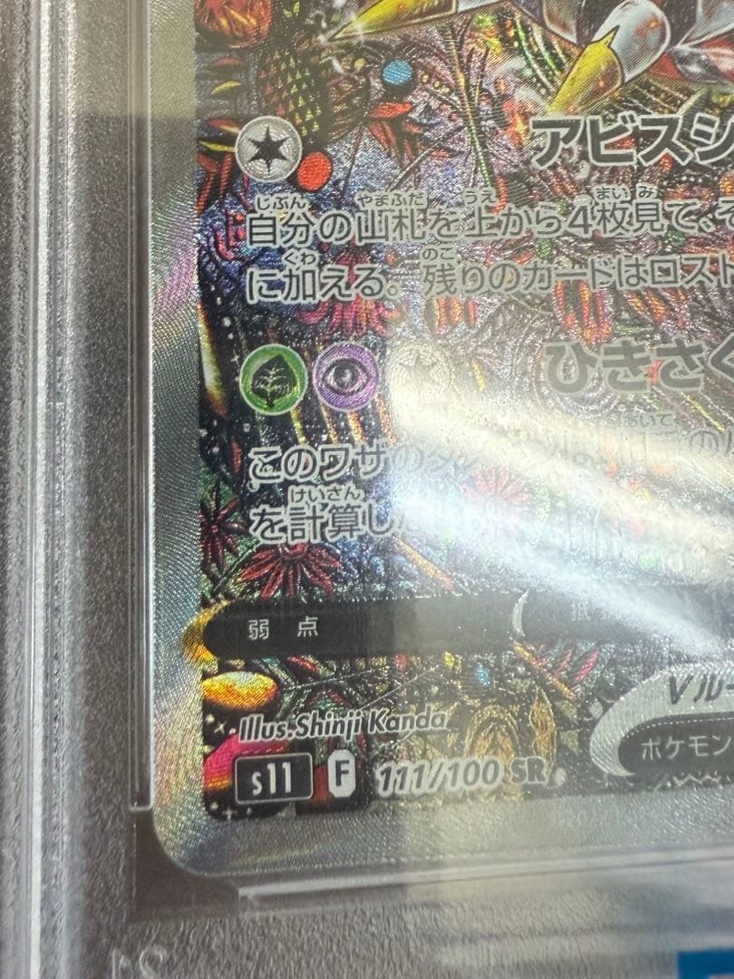 ギラティナV SA PSA 10 ロストアビス