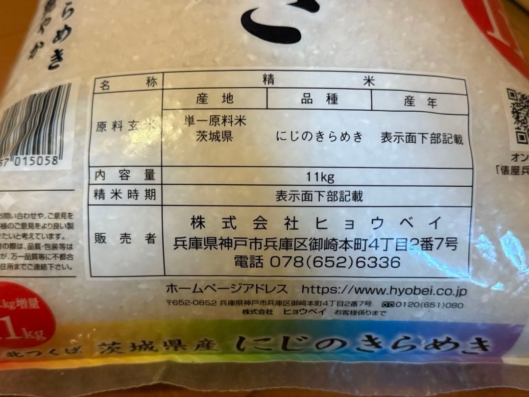 JA北つくば　茨城県産　にじのきらめき　11kg