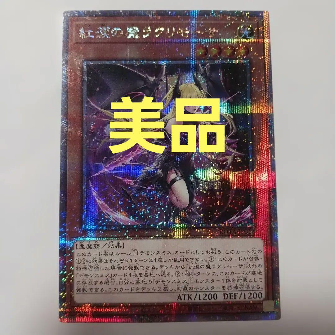 遊戯王　遊戯王 紅涙の魔ラクリモーサ　25th 　日版