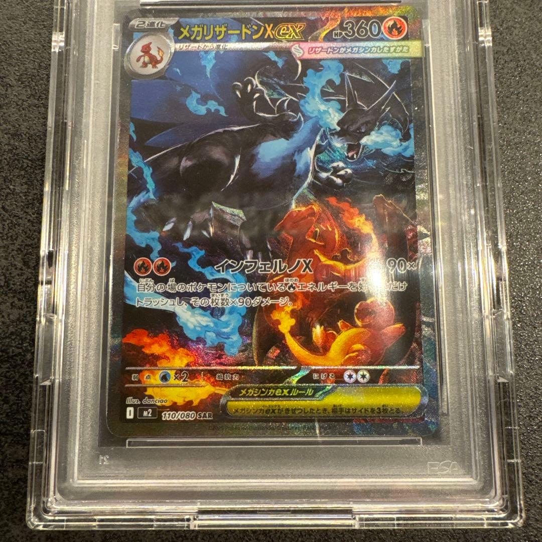 2025 ポケモン M2 JP メガリザードンX ex #110 PSA10