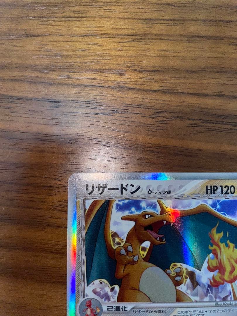 ポケモンカードゲーム　リザードン　デルタ種【美品】