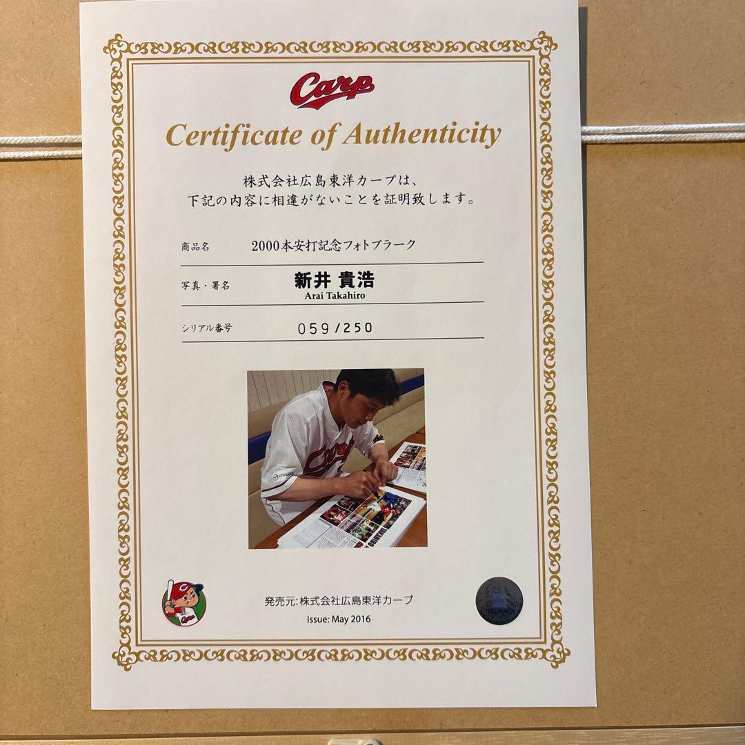 広島東洋カープ　新井貴浩 2000安打 フォトプラーク　カープグッズ