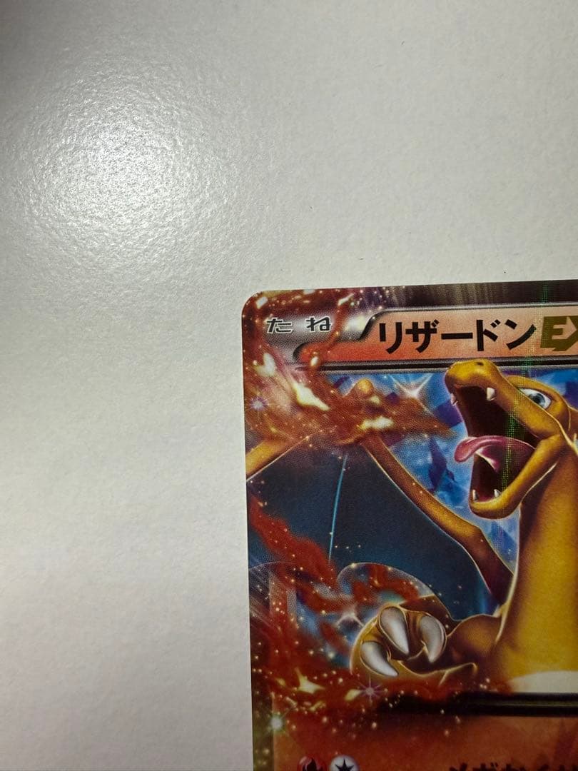 リザードンEX PROMO XYシリーズプロモーションカード PROMO