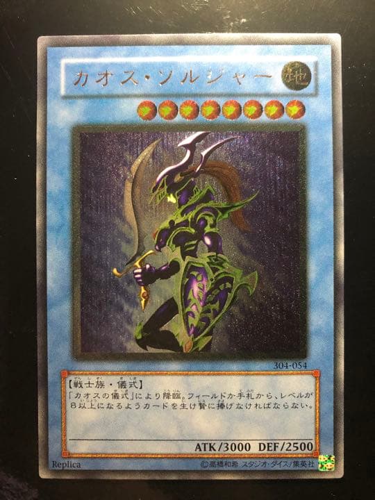 遊戯王　カオスソルジャー　レリーフ　アルティメットレア