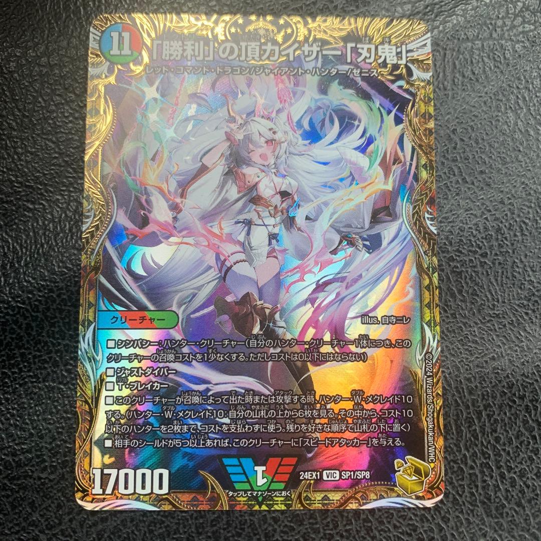 【匿名配送】「勝利」の頂カイザー「刃鬼」 金トレジャー