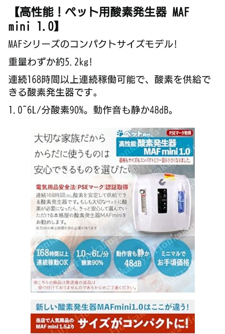 酸素室　酸素発生器　Nevoton MAF mini 1.0L 　小型犬用