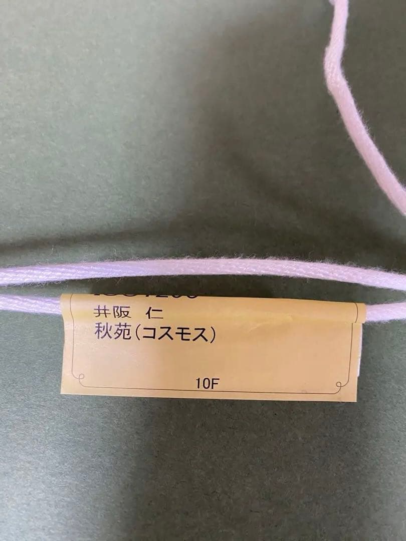 井阪　仁　　コスモス　額 61cm✖︎69cm