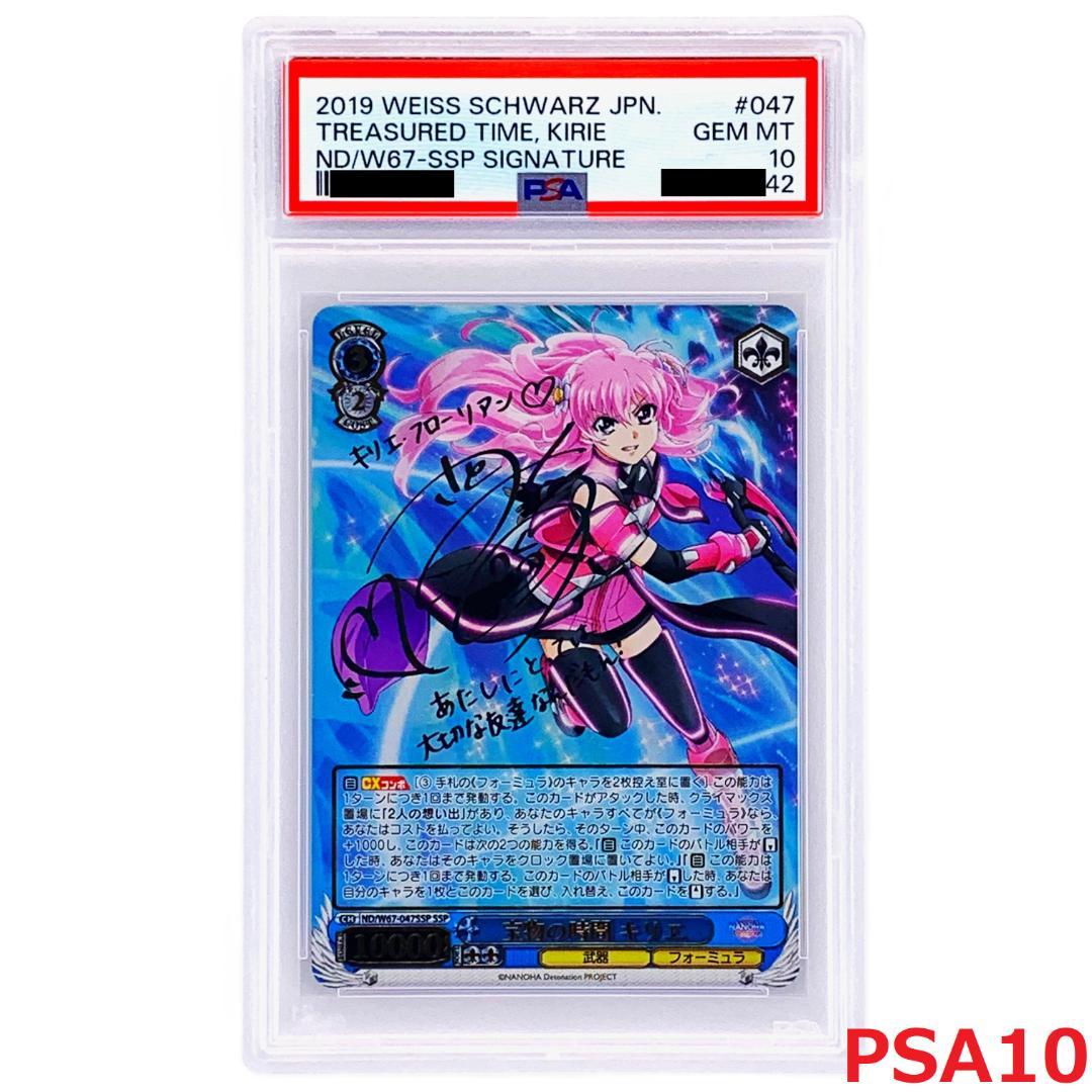 【PSA10】　ND/W67-047SSP　宝物の時間 キリエ