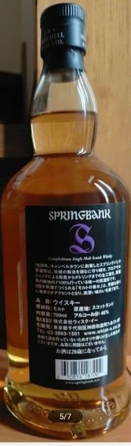 2月8日まで出品　スプリングバンク 18年 シングルモルトウイスキー 700ml