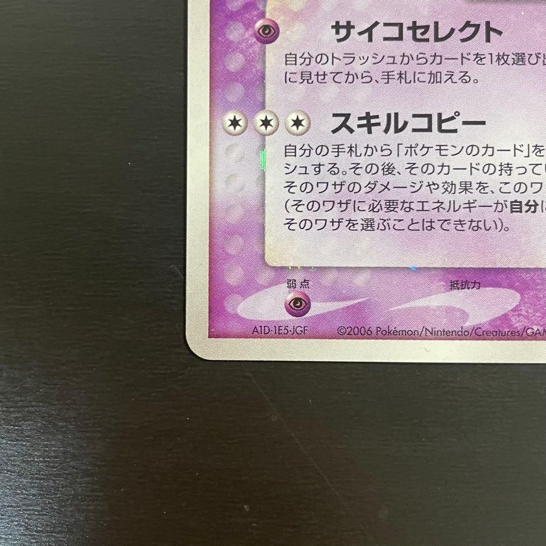 【超希少】フーディン ⭐︎ ゴールドスター スター きせきの結晶