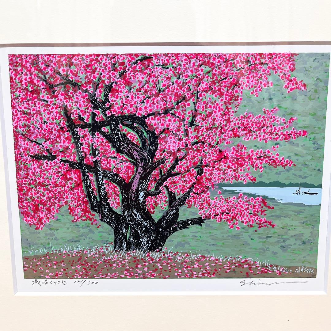 真作 版画　シルクスクリーン　小暮真望　「城沼のつつじ」