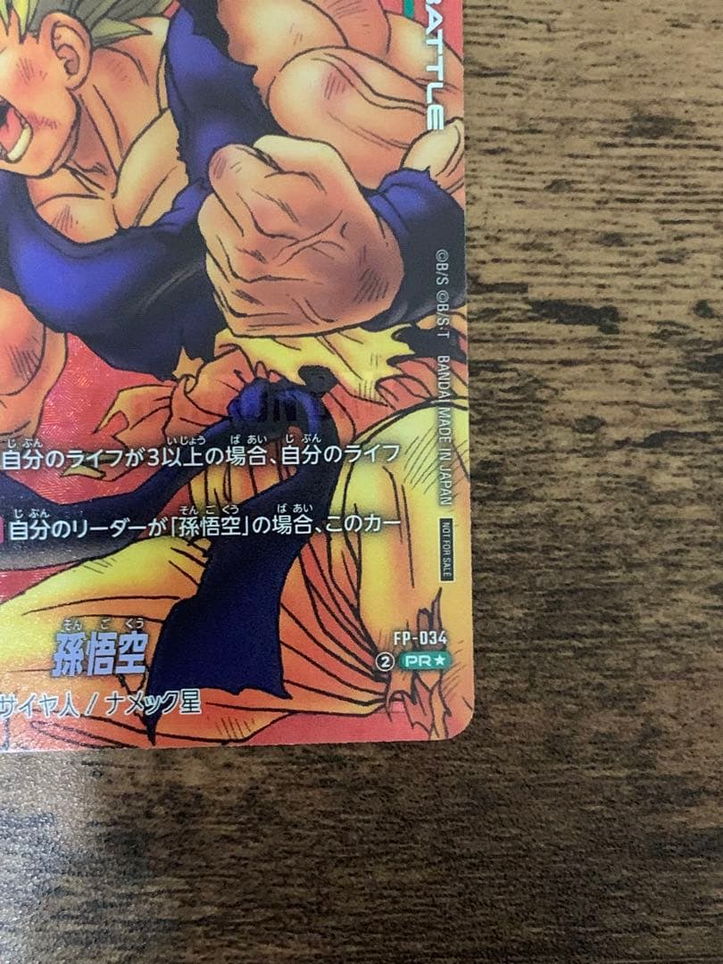 フュージョンワールド リミテッドパック MANGA ver.01 孫悟空