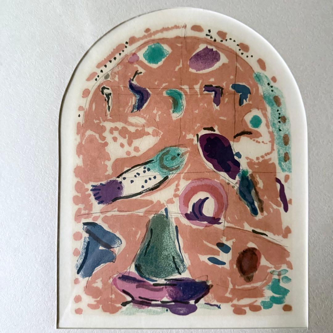 2167様感謝‼️真作マルク・シャガール「ザブロン族」エルサレムウィンドウ石版画