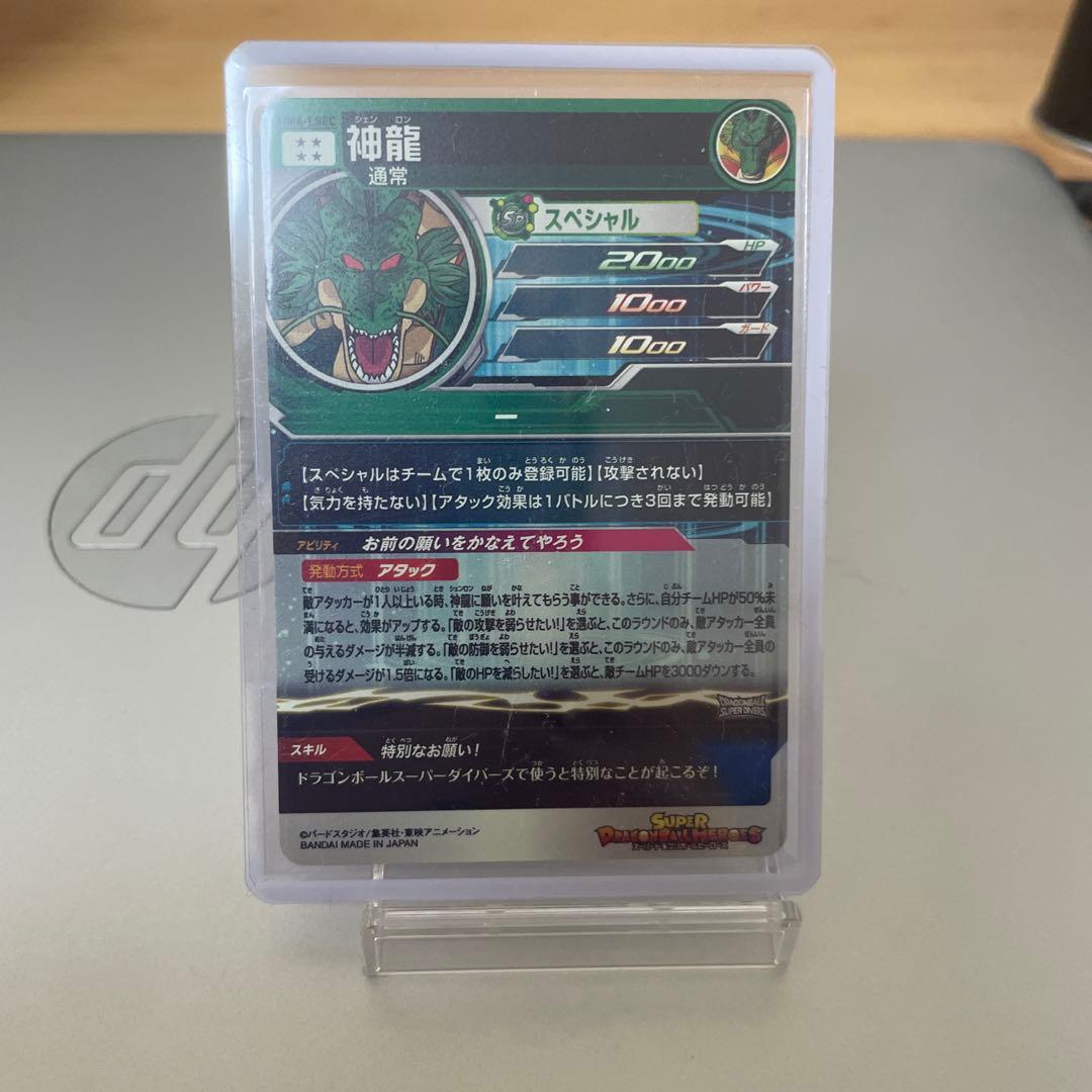 最安値　ドラゴンボールヒーローズ　mm6-lsec 神龍
