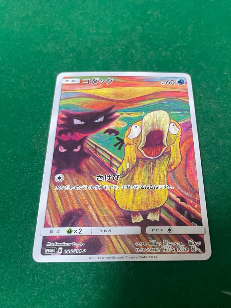 コダック：ムンク展×ポケモンカードゲーム PROMO SM-Pプロモカード 2