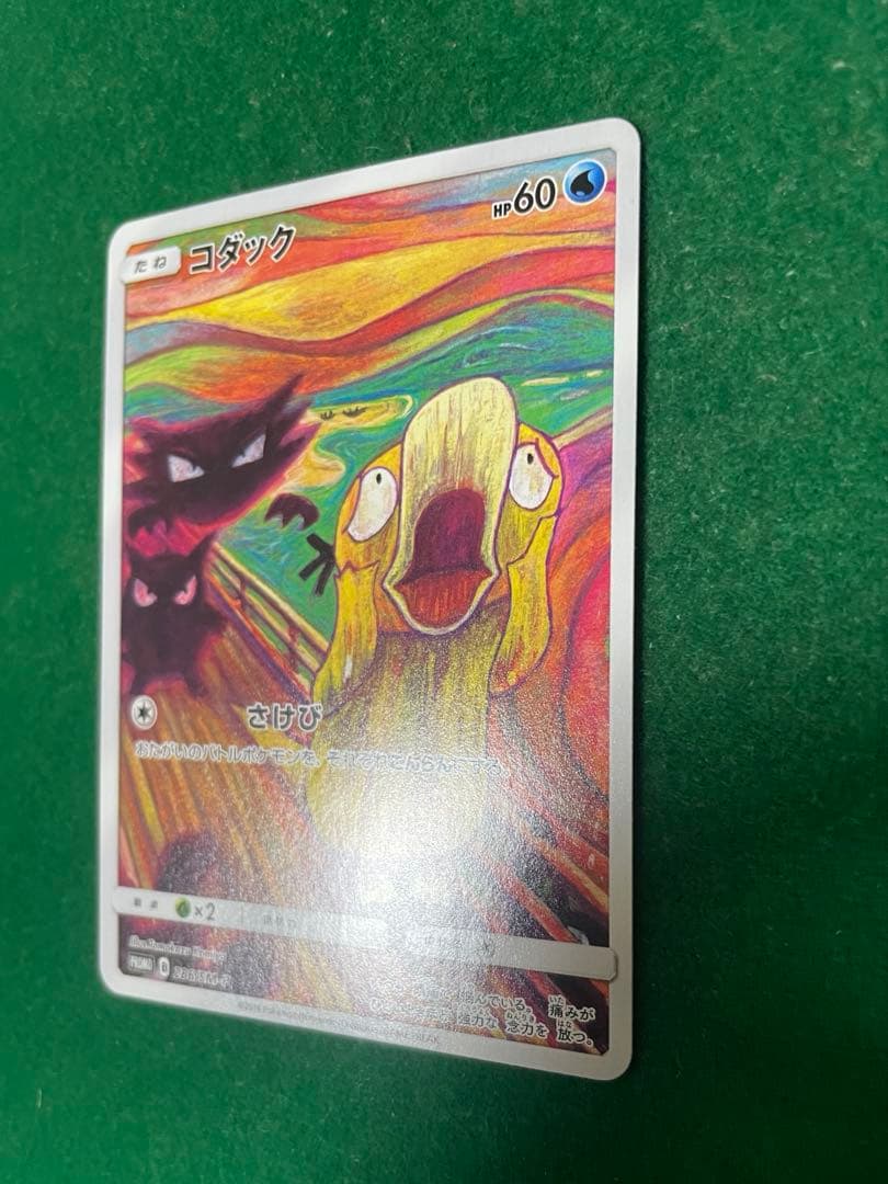 コダック：ムンク展×ポケモンカードゲーム PROMO SM-Pプロモカード 2