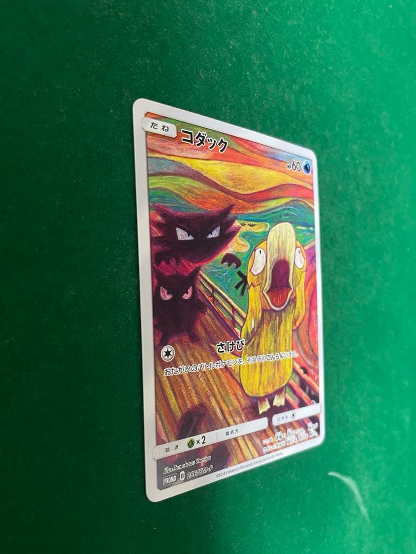 コダック：ムンク展×ポケモンカードゲーム PROMO SM-Pプロモカード 2