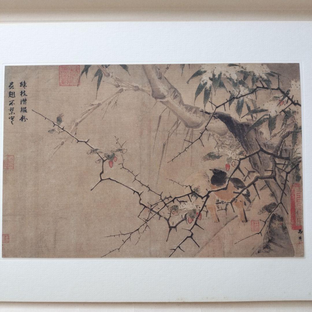 宋元名書巨冊選 絹本 13枚 ➕️2枚 二玄社 故宮博物院の名蹟 古画 名画