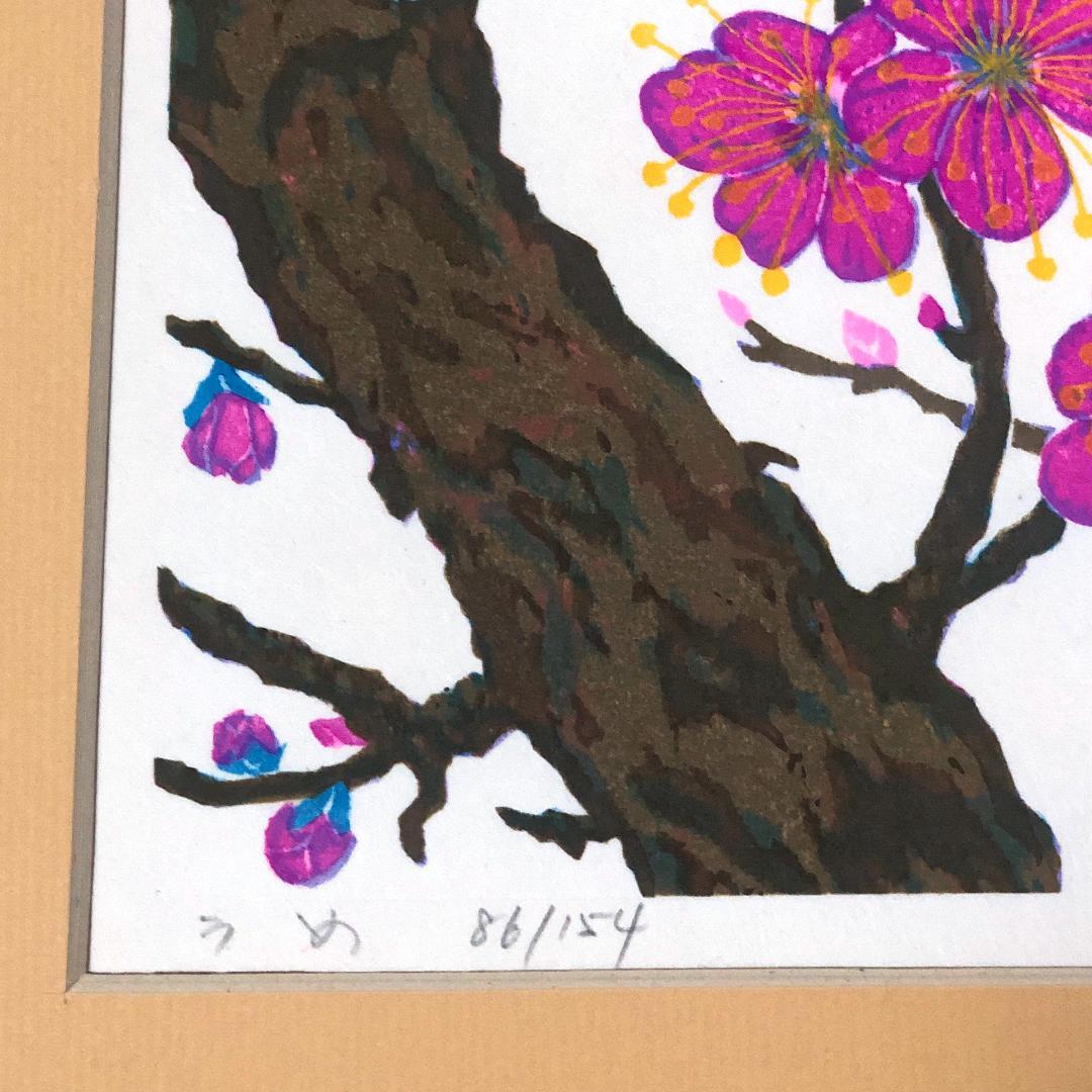 版画 [ 馬渕晃 梅 × 1 芙蓉 ( ふよう ) × 1 藤 × 2 ]