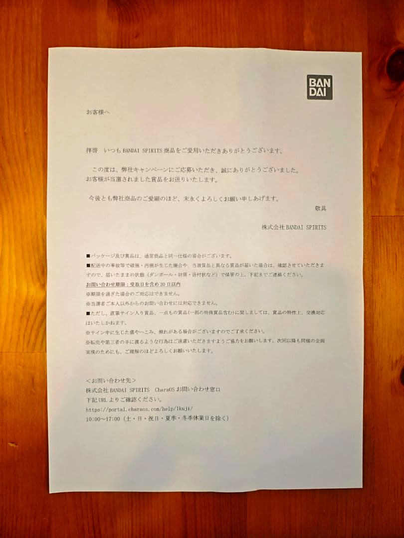 【ダブルチャンス当選品】ONE PIECE BASE SHOP 麦わらの一味