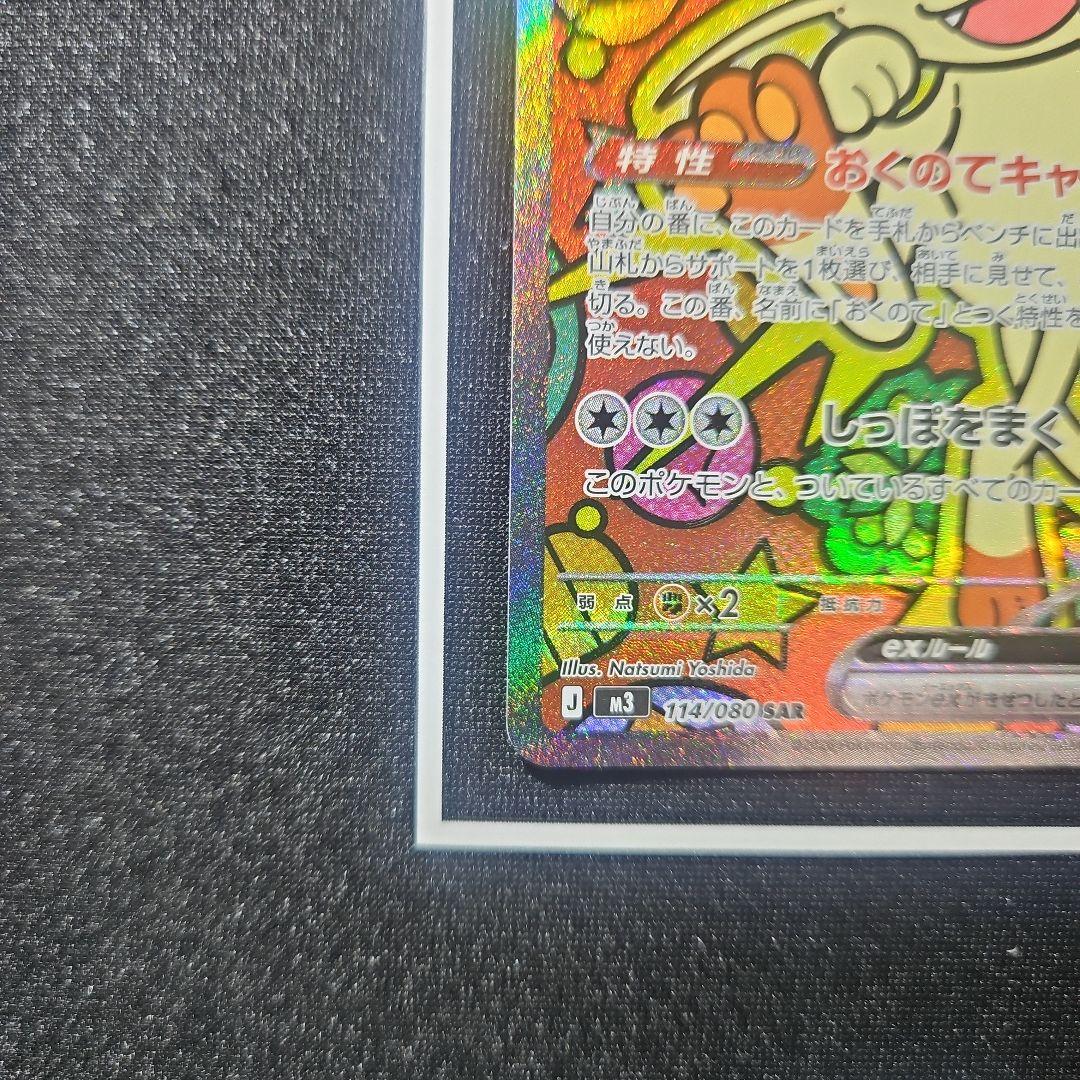 【極美品】ニャースex sar ムニキスゼロ