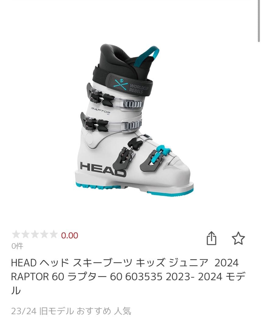 HEAD RAPTOR 60 ジュニア スキーブーツ 25.5cm 中古品
