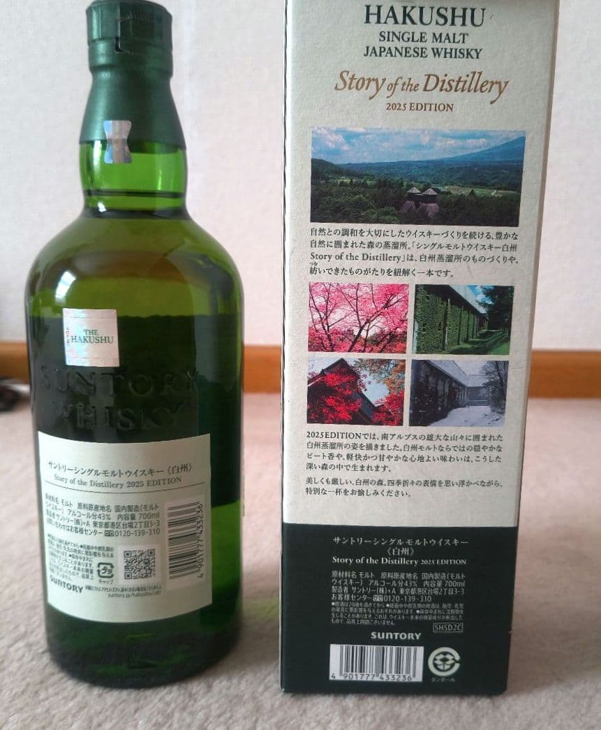 サントリー白州 シングルモルトウイスキー 700ml 2本セット