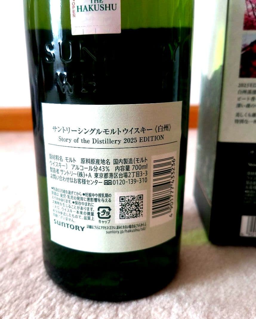 サントリー白州 シングルモルトウイスキー 700ml 2本セット