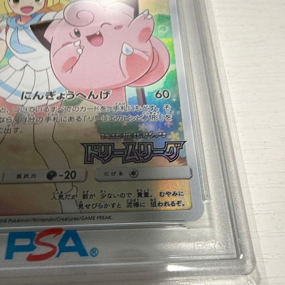 ス*ド様 ピッピ psa10