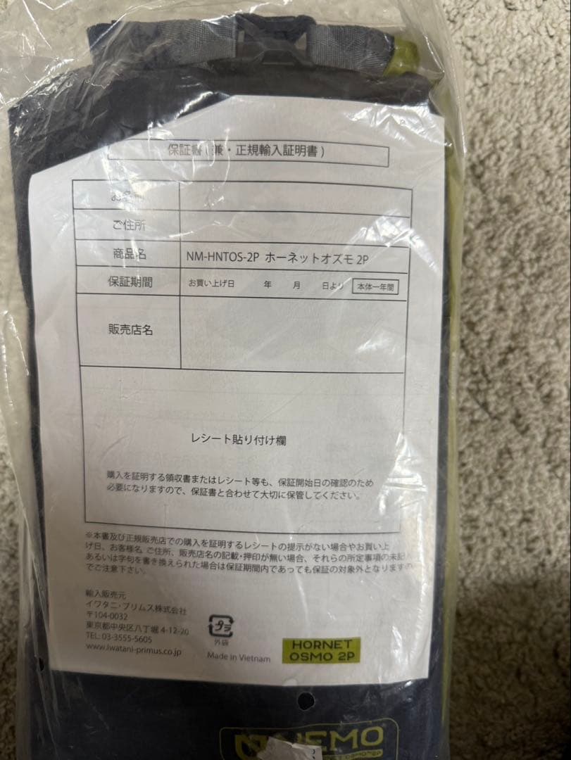 ホーネット　オズモ　2P（新品）